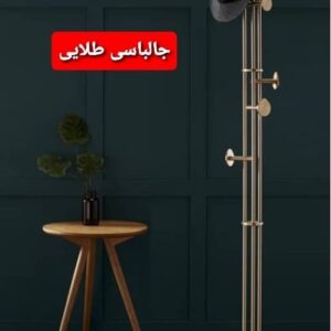 خرید جالباسی ایستاده