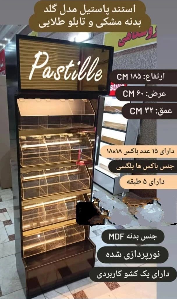 استند و قفسه پاستیل تابلو طلایی